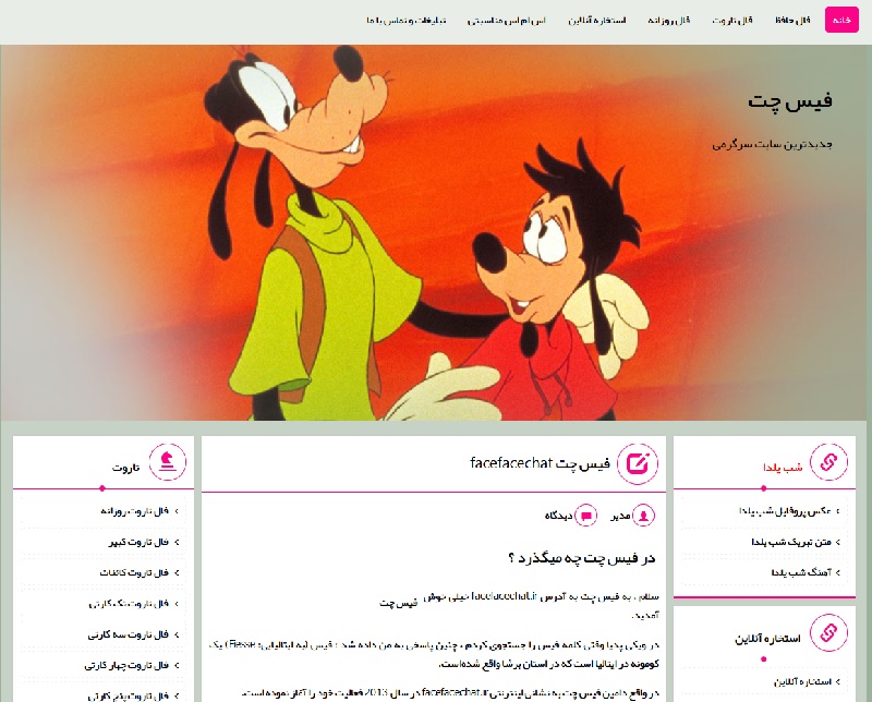 فیس چت فیس چت